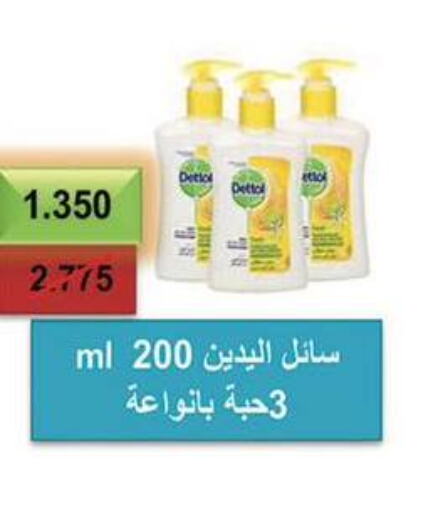 DETTOL   in Al Masayel co-op  in Kuwait - Kuwait City