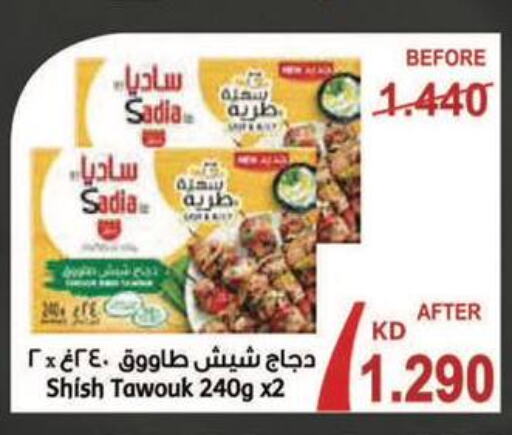 SADIA Shish Tawouk  in Al Masayel co-op  in Kuwait - Kuwait City