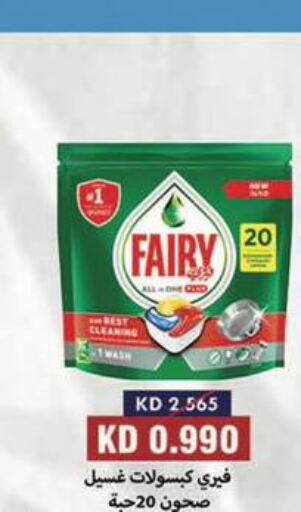 FAIRY   in Al Masayel co-op  in Kuwait - Jahra Governorate