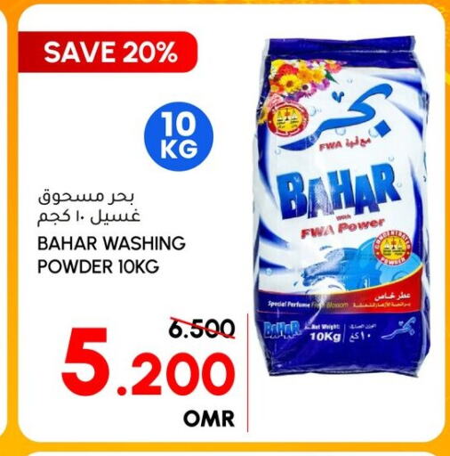 BAHAR Detergent  in الميرة in عُمان - صلالة