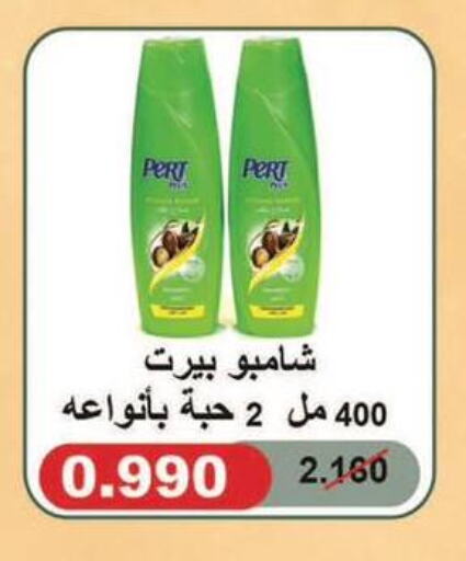 Pert Plus Shampoo / Conditioner  in Al Masayel co-op  in Kuwait - Ahmadi Governorate