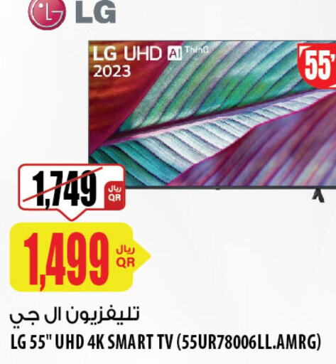 LG Smart TV  in شركة الميرة للمواد الاستهلاكية in قطر - الشمال