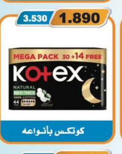 KOTEX   in جمعية المسايل التعاونية in الكويت - مدينة الكويت