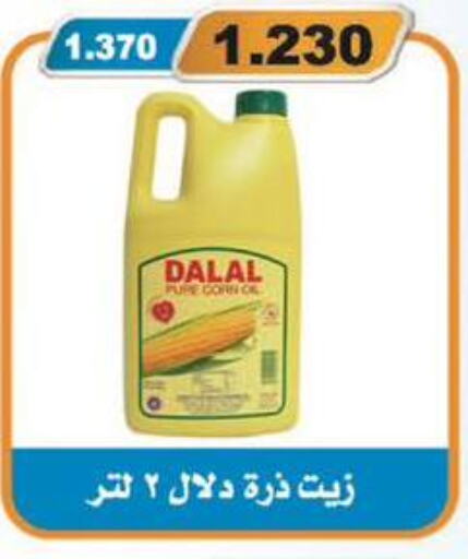 DALAL Corn Oil  in Al Masayel co-op  in Kuwait - Jahra Governorate