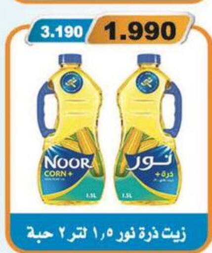 NOOR Corn Oil  in جمعية المسايل التعاونية in الكويت - مدينة الكويت