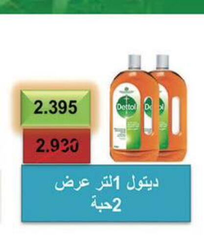 DETTOL Disinfectant  in جمعية المسايل التعاونية in الكويت - محافظة الأحمدي