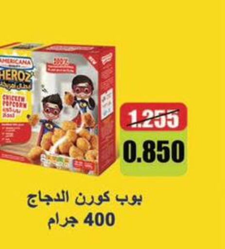 AMERICANA Chicken Pop Corn  in Al Masayel co-op  in Kuwait - Jahra Governorate