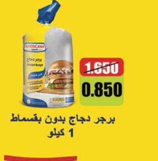 AMERICANA Chicken Burger  in Al Masayel co-op  in Kuwait - Jahra Governorate