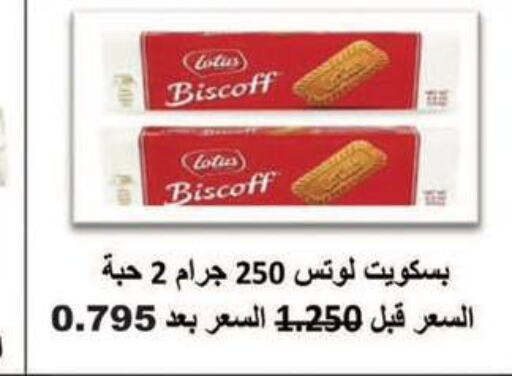 OREO   in جمعية المسايل التعاونية in الكويت - محافظة الأحمدي