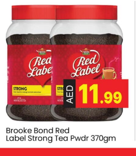 BROOKE BOND Tea Powder  in المدينة in الإمارات العربية المتحدة , الامارات - دبي