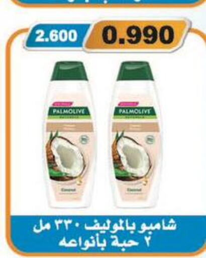 PALMOLIVE Shampoo / Conditioner  in Al Masayel co-op  in Kuwait - Jahra Governorate