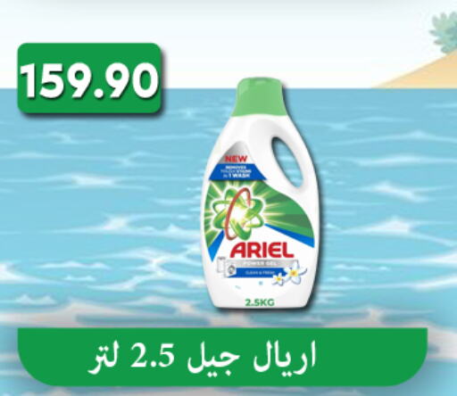 ARIEL Detergent  in باسم ماركت in Egypt - القاهرة