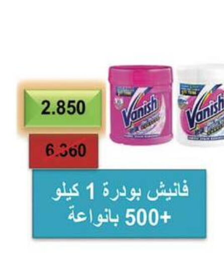 VANISH Bleach  in جمعية المسايل التعاونية in الكويت - محافظة الأحمدي