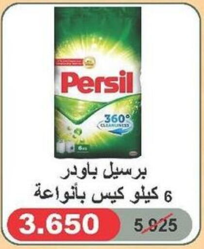 PERSIL Detergent  in جمعية الدعية التعاونية in الكويت - محافظة الأحمدي