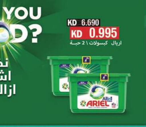 ARIEL Detergent  in Al Masayel co-op  in Kuwait - Ahmadi Governorate