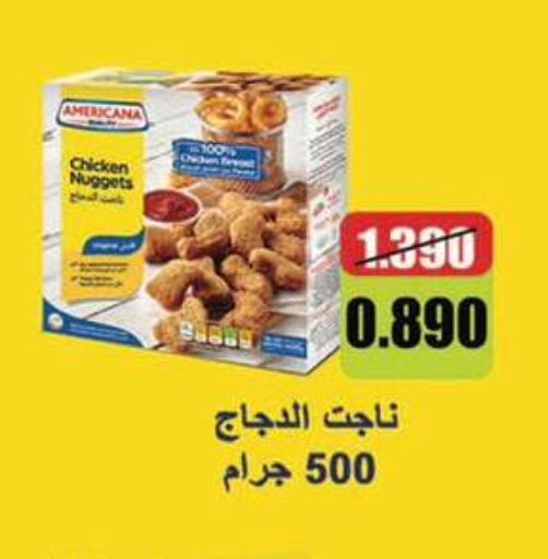 AMERICANA Chicken Nuggets  in جمعية المسايل التعاونية in الكويت - محافظة الأحمدي