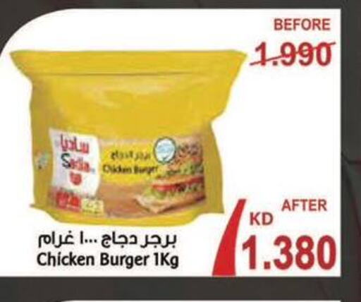 SADIA Chicken Burger  in Al Masayel co-op  in Kuwait - Jahra Governorate