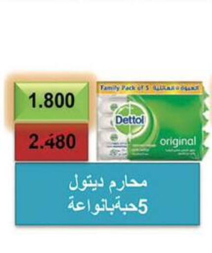 DETTOL   in جمعية المسايل التعاونية in الكويت - مدينة الكويت