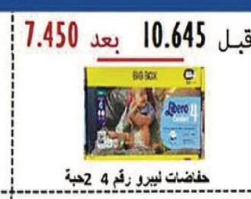 LIBERO   in Al Masayel co-op  in Kuwait - Ahmadi Governorate