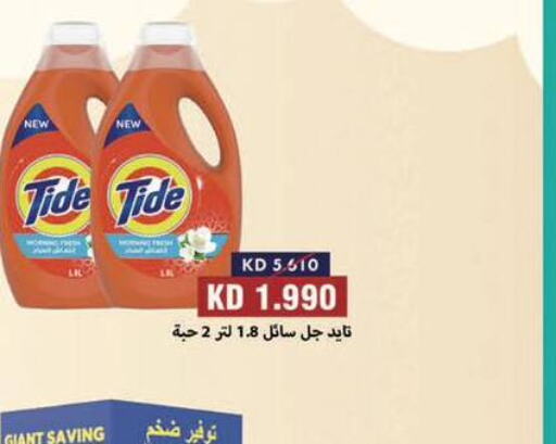 TIDE Detergent  in Al Masayel co-op  in Kuwait - Jahra Governorate