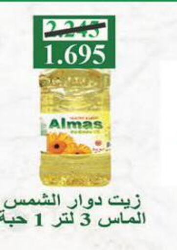  Sunflower Oil  in جمعية المسايل التعاونية in الكويت - محافظة الجهراء