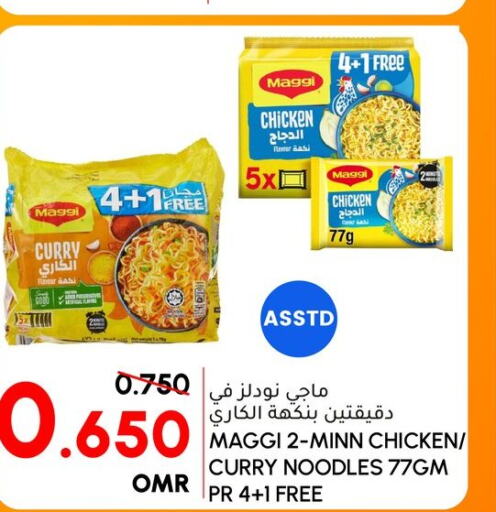 MAGGI Noodles  in الميرة in عُمان - صلالة