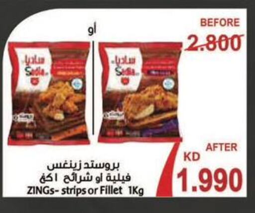 SADIA Chicken Strips  in جمعية المسايل التعاونية in الكويت - محافظة الجهراء