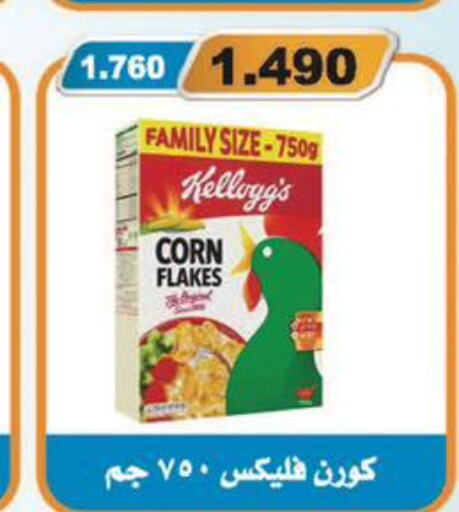 KELLOGGS Corn Flakes  in جمعية المسايل التعاونية in الكويت - مدينة الكويت