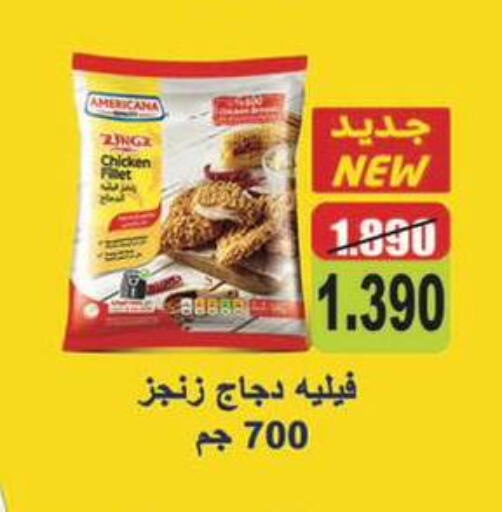 AMERICANA Chicken Fillet  in Al Masayel co-op  in Kuwait - Jahra Governorate