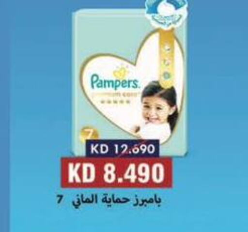 Pampers   in جمعية المسايل التعاونية in الكويت - مدينة الكويت