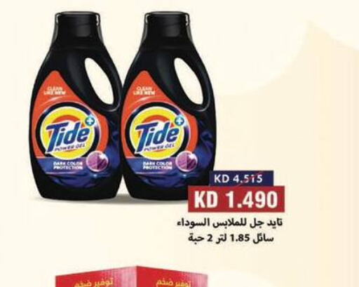 TIDE Detergent  in جمعية المسايل التعاونية in الكويت - مدينة الكويت