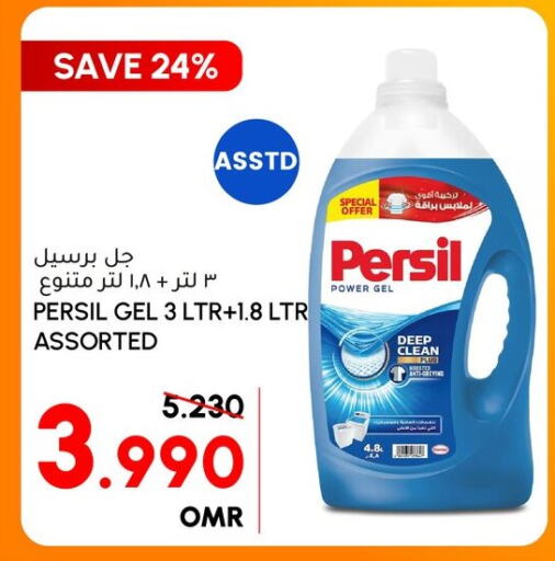 PERSIL Detergent  in الميرة in عُمان - صلالة