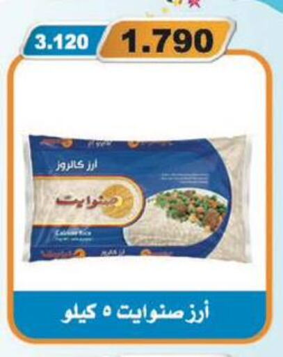  Egyptian / Calrose Rice  in جمعية المسايل التعاونية in الكويت - محافظة الأحمدي