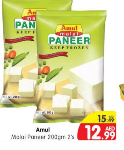 AMUL Paneer  in هايبر ماركت المدينة in الإمارات العربية المتحدة , الامارات - أبو ظبي