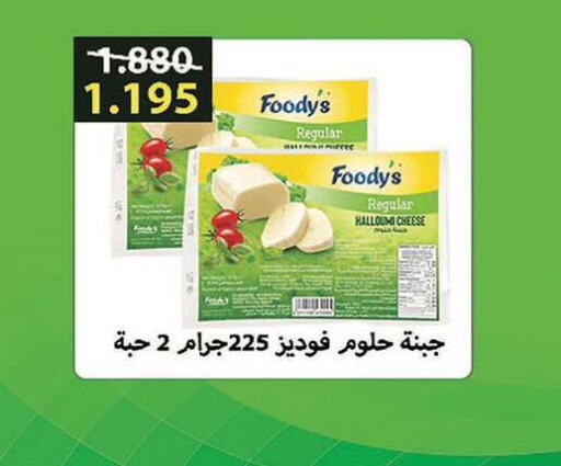 FOODYS Halloumi  in جمعية المسايل التعاونية in الكويت - مدينة الكويت