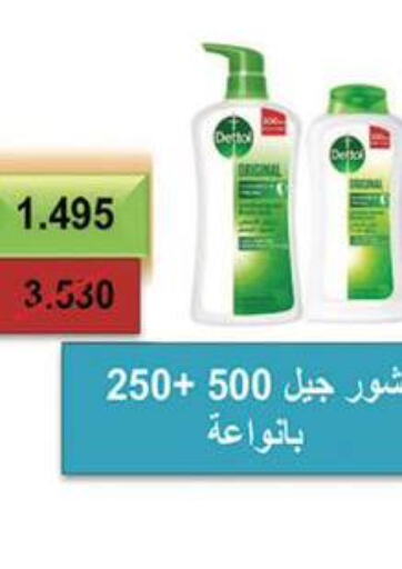 DETTOL Disinfectant  in جمعية المسايل التعاونية in الكويت - محافظة الجهراء