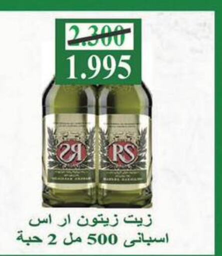 RAFAEL SALGADO Olive Oil  in جمعية المسايل التعاونية in الكويت - محافظة الأحمدي