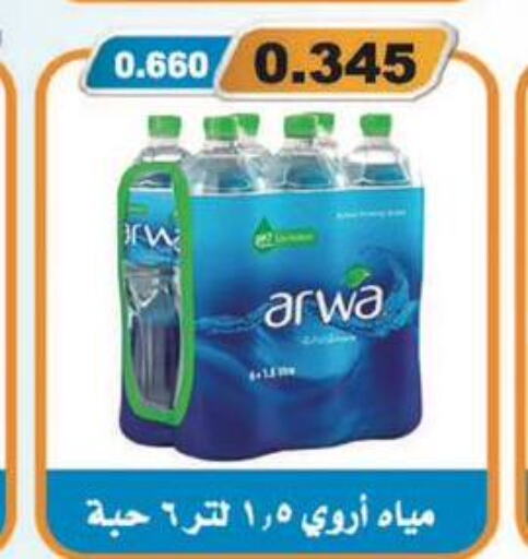 ARWA   in جمعية المسايل التعاونية in الكويت - محافظة الأحمدي