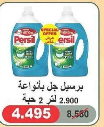 PERSIL Detergent  in جمعية الدعية التعاونية in الكويت - محافظة الأحمدي