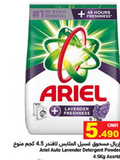 ARIEL Detergent  in مركز العامري in عُمان - صلالة