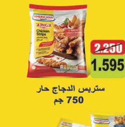 AMERICANA Chicken Strips  in جمعية المسايل التعاونية in الكويت - محافظة الأحمدي