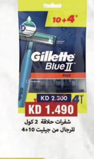 GILLETTE   in جمعية المسايل التعاونية in الكويت - محافظة الأحمدي