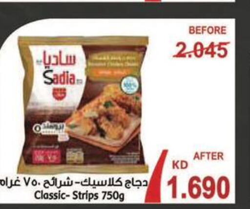 SADIA Chicken Strips  in جمعية المسايل التعاونية in الكويت - محافظة الأحمدي