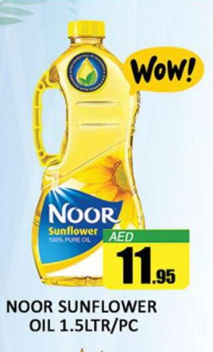 NOOR Sunflower Oil  in المدينة in الإمارات العربية المتحدة , الامارات - الشارقة / عجمان