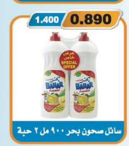 BAHAR   in Al Masayel co-op  in Kuwait - Jahra Governorate