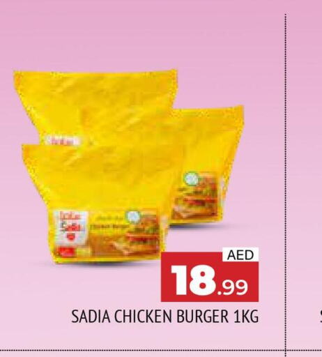 SADIA Chicken Burger  in المدينة in الإمارات العربية المتحدة , الامارات - الشارقة / عجمان