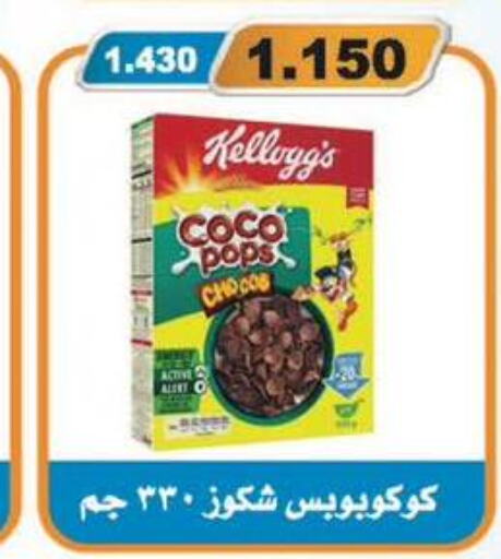 KELLOGGS Cereals  in جمعية المسايل التعاونية in الكويت - محافظة الأحمدي