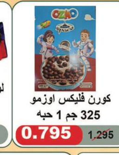 KELLOGGS Cereals  in جمعية المسايل التعاونية in الكويت - محافظة الجهراء