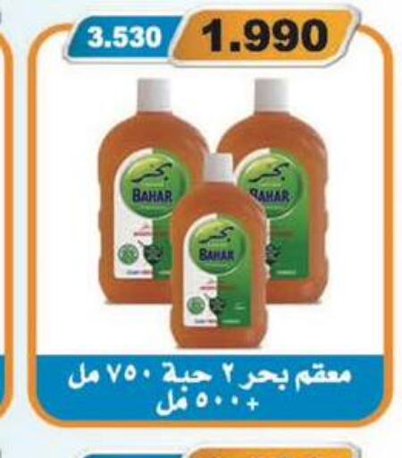 BAHAR Disinfectant  in جمعية المسايل التعاونية in الكويت - محافظة الأحمدي