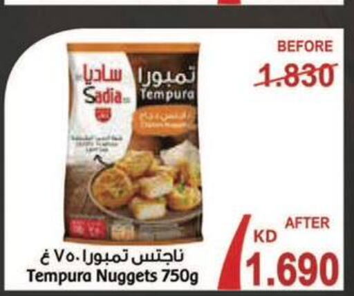 SADIA Chicken Nuggets  in جمعية المسايل التعاونية in الكويت - محافظة الأحمدي